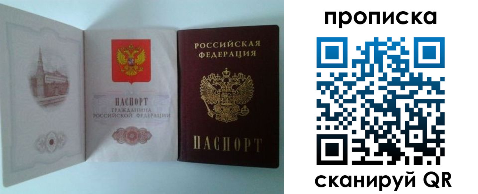 прописка регистрация в Альметьевске