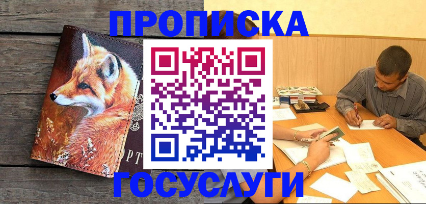 прописка для кредита в Альметьевске
